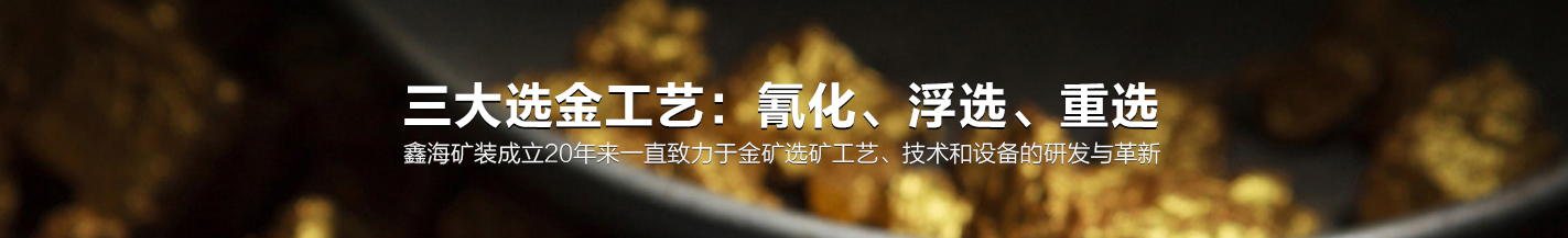 乐动（中国）三大选金工艺 氢化-浮选-重选
