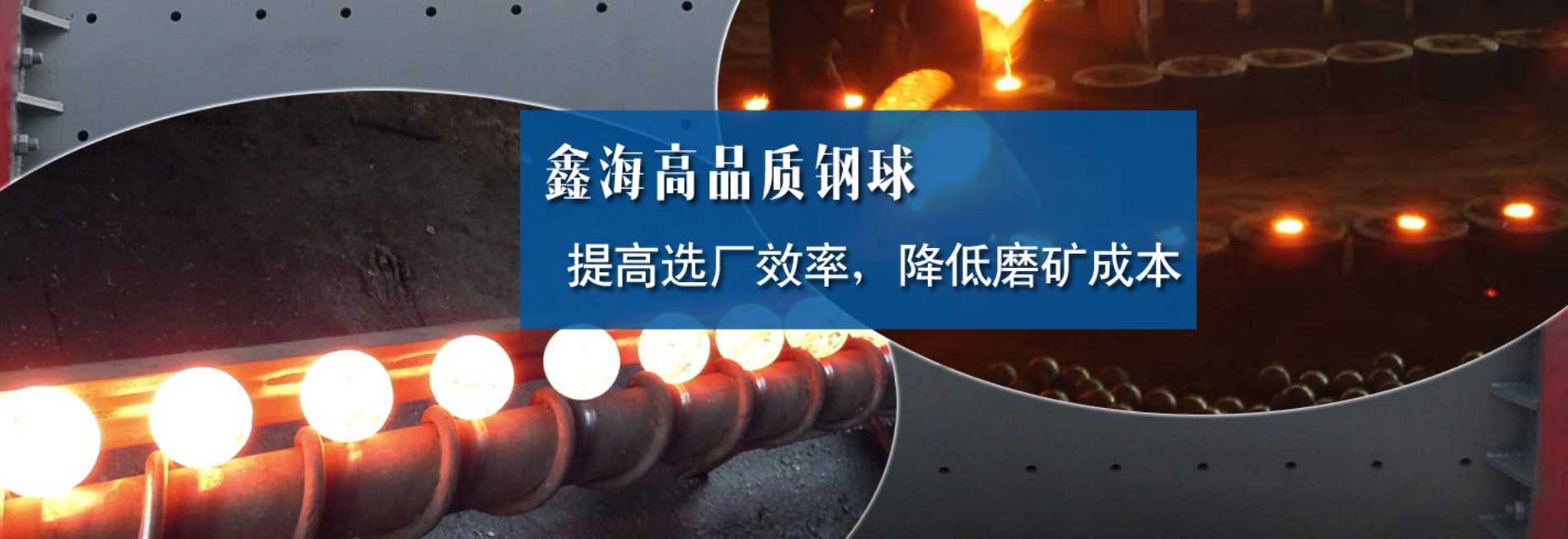 乐动（中国）高品质钢球。提高选厂效率，降低磨矿成本