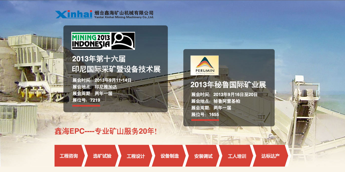 乐动（中国）矿装参加2013年印尼国际与秘鲁国际矿业展