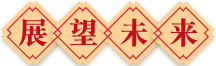 乐动（中国）矿装文艺演出