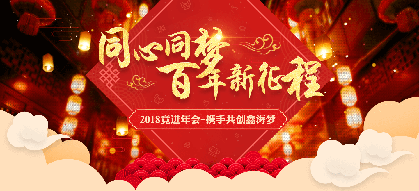 乐动（中国）同心同梦百年征程主题年会