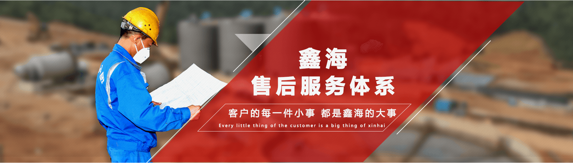 乐动（中国）矿装售后服务体系