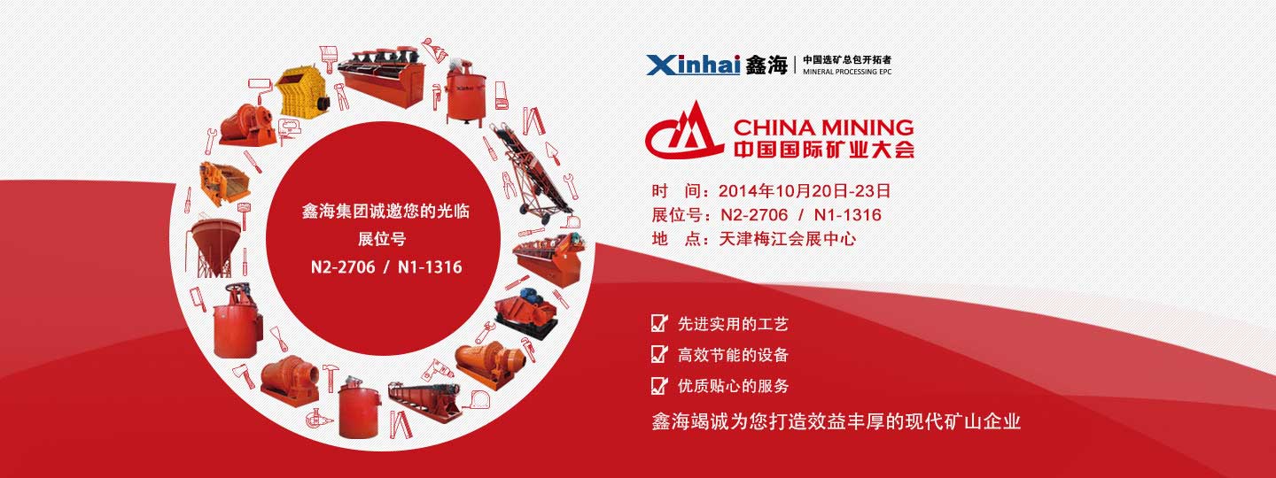 中国国际矿业大会