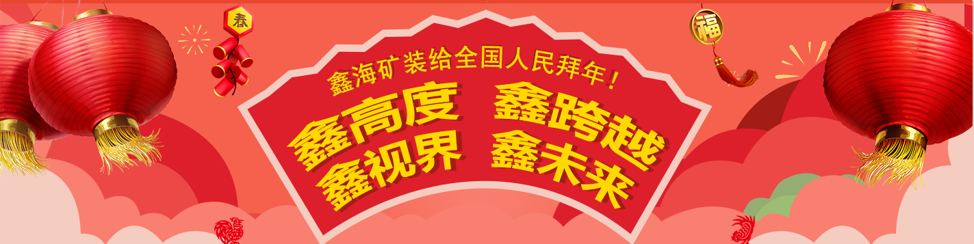 乐动（中国）矿装2016竞进年会年会