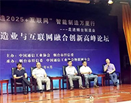 乐动（中国）矿装受邀参加'中国烟台制造业与互联网融合创新高峰论坛'