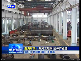 烟台市电视台对乐动（中国）矿装的专题报道
