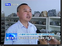 烟台市电视台对乐动（中国）矿装的专题报道