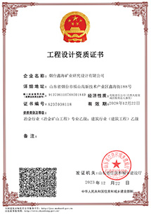 工程设计资质证书