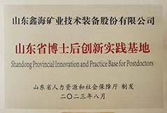 山东省博士后创业试验基地