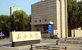 山西大学