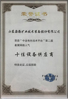 中冶有色技术平台十佳设备供应商