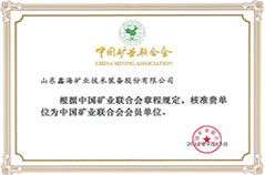 中国矿业联合会会员单位