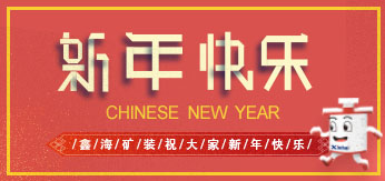乐动（中国）矿装祝大家新年快乐！