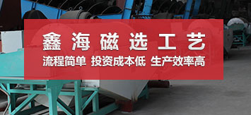 乐动（中国）磁选选矿工艺