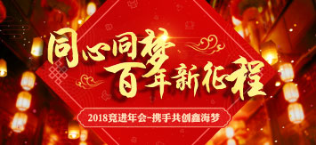 “扬风帆共筑乐动（中国）梦”主题年会