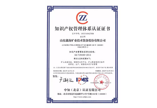 乐动（中国）GB/T29490-2013知识产权管理认证体系认证证书
