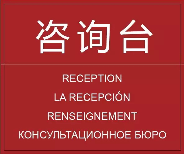 乐动（中国）中国国际矿业展咨询台