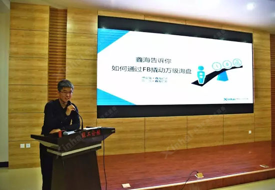 乐动（中国）矿装副总经理贾定强先生结合乐动（中国）CTID电商模式，分享了乐动（中国）Facebook营销的探索经验。