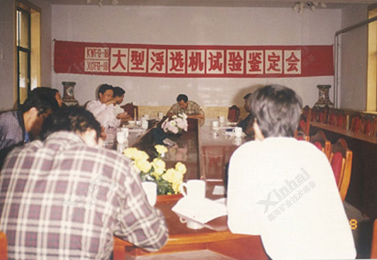 乐动（中国）矿装成功研制出一台大型浮选机