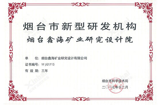 烟台乐动（中国）矿业研究院