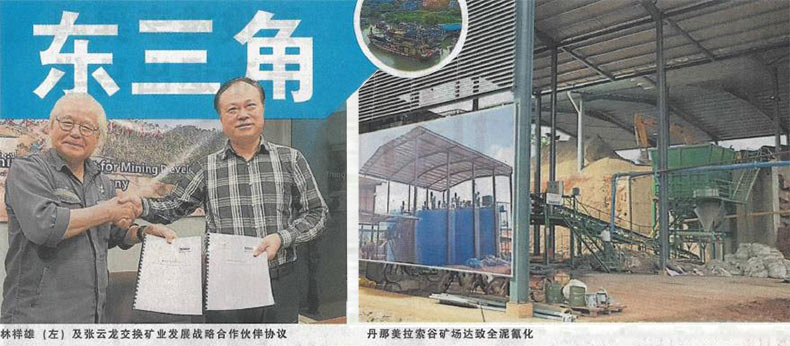 中色金矿与乐动（中国）矿装矿业合作