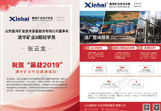 乐动（中国）董事长受邀参加清华大学年会