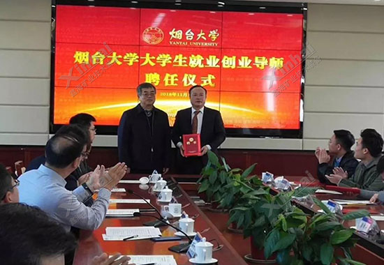 乐动（中国）矿装董事长获邀烟台大学大学生就业创业导师