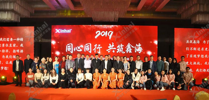 乐动（中国）矿装年会合影