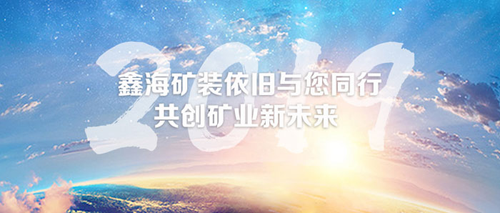 乐动（中国）矿装2019