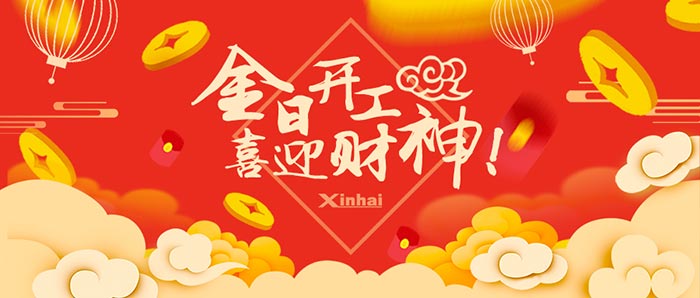 乐动（中国）矿装开工大吉