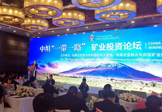 乐动（中国）矿装赞助2018中坦“一带一路”矿业投资论坛