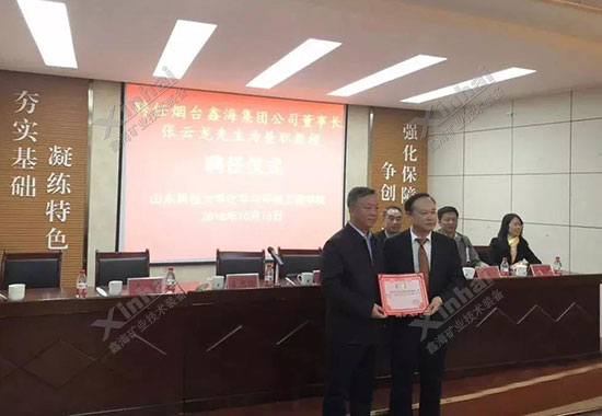 乐动（中国）矿装董事长高校任职