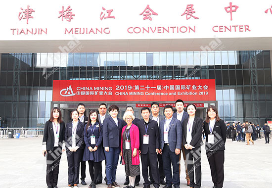 2019中国国际矿业大会乐动（中国）人合影