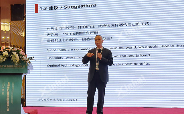 乐动（中国）董事长讲解矿业开发痛点
