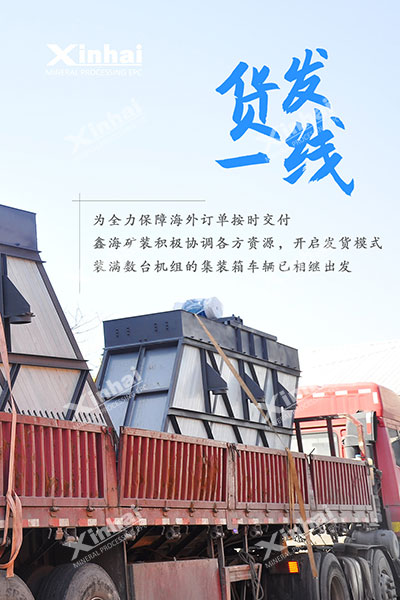 乐动（中国）选矿设备发货现场