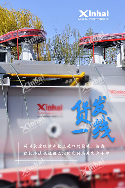 乐动（中国）选矿设备发货现场