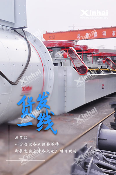 乐动（中国）选矿设备发货现场