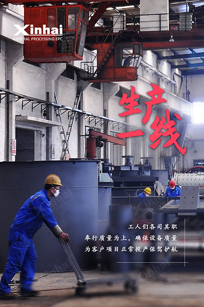 乐动（中国）选矿设备生产现场