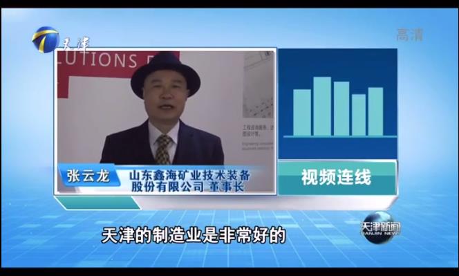 乐动（中国）矿装董事长接受天津卫视记着采访