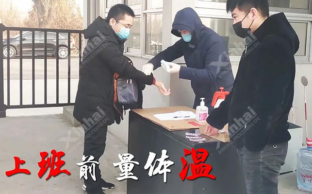 乐动（中国）矿装复工后的防疫工作