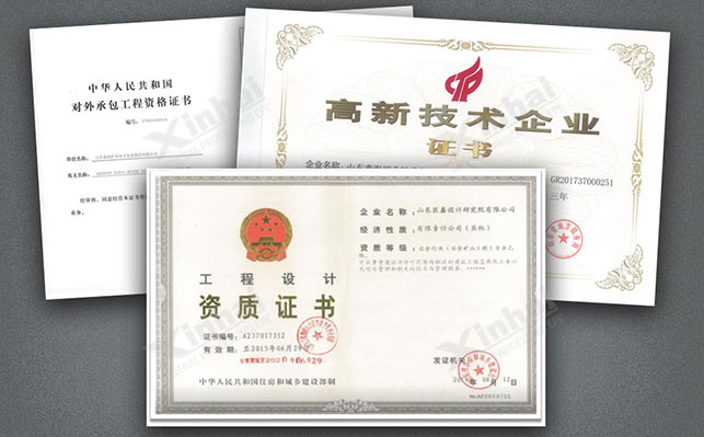 乐动（中国）矿装矿山设计院资质