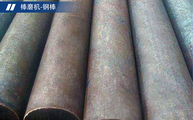 乐动（中国）棒磨机