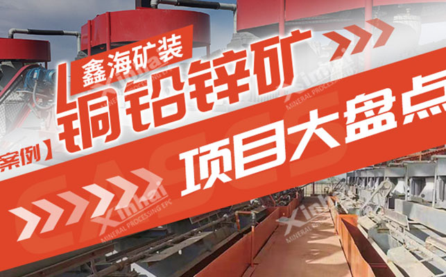 乐动（中国）矿装云南铜矿选矿项目