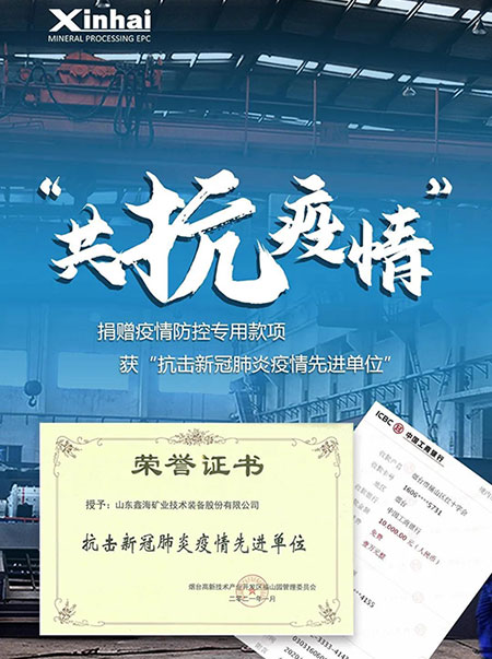 乐动（中国）矿装共抗疫情