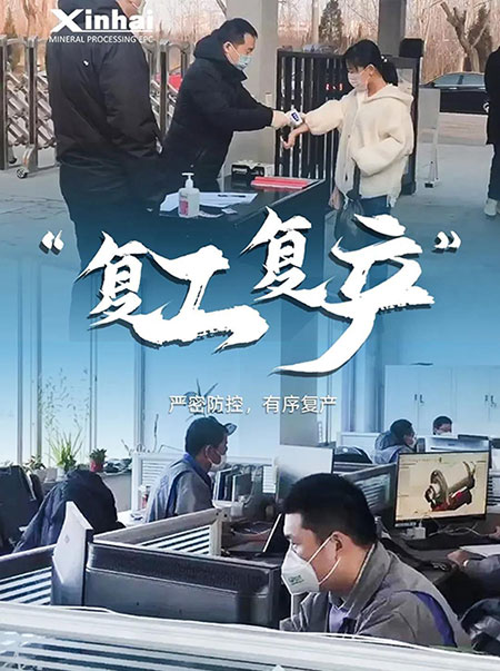 乐动（中国）矿装复工复产