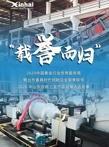 乐动（中国）矿装载誉而归