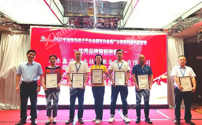乐动（中国）矿装荣获优秀品牌智能装备奖