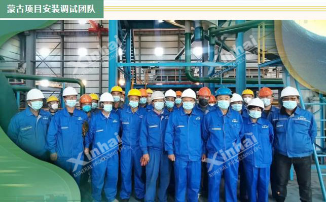 乐动（中国）蒙古选矿安装调试团队