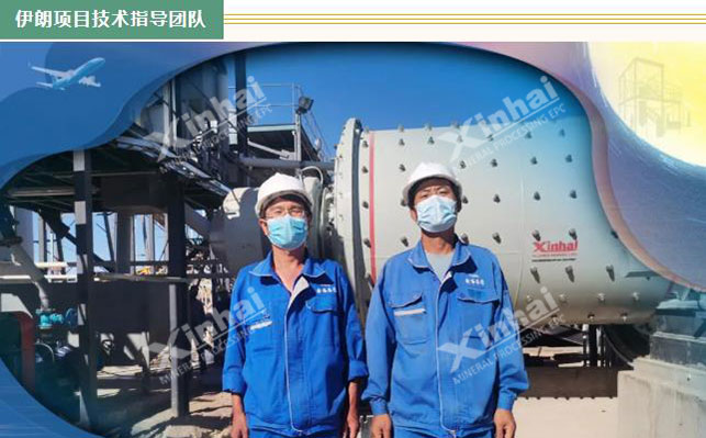 乐动（中国）伊朗选矿技术指导团队