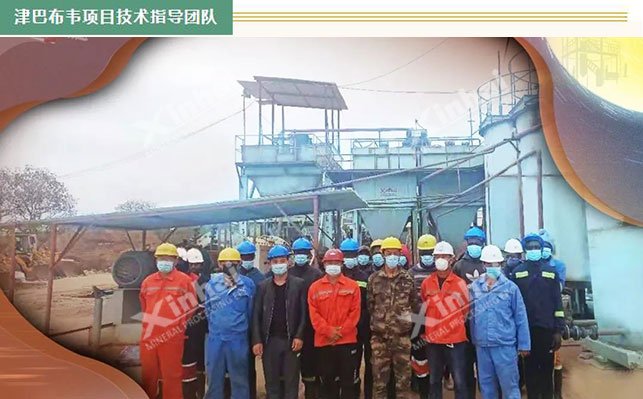 乐动（中国）津巴布韦选矿技术指导团队